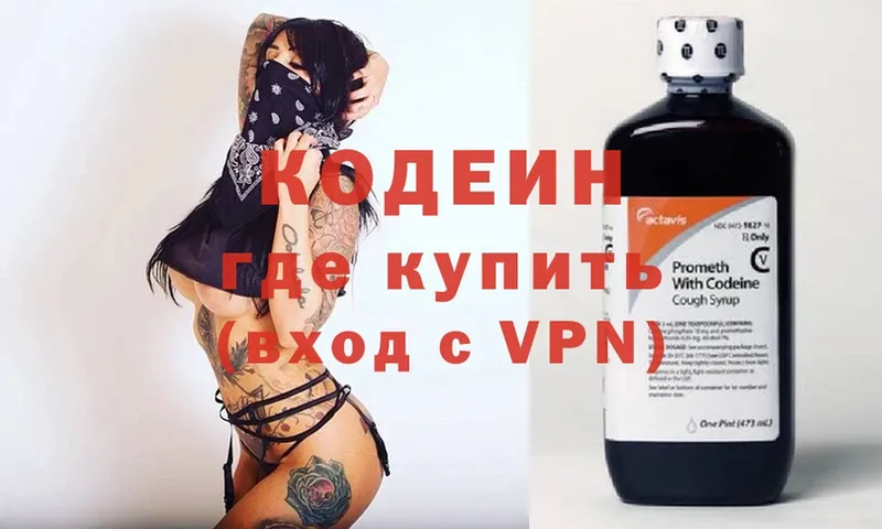 Codein Purple Drank  Ялта 